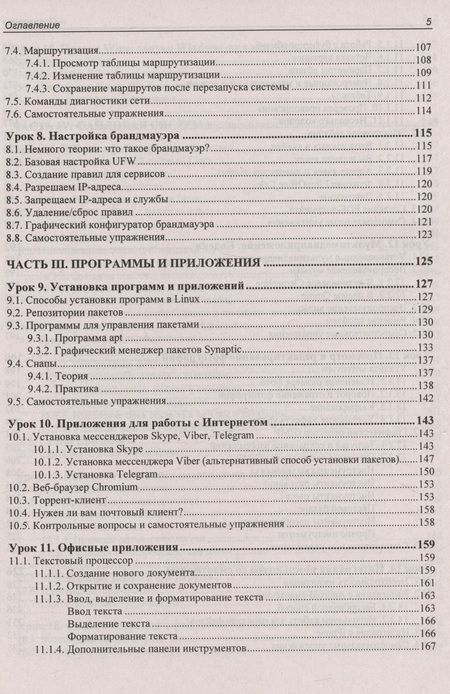 Фотография книги "Андреев Евгений: Astra Linux. 30 уроков для начинающих"