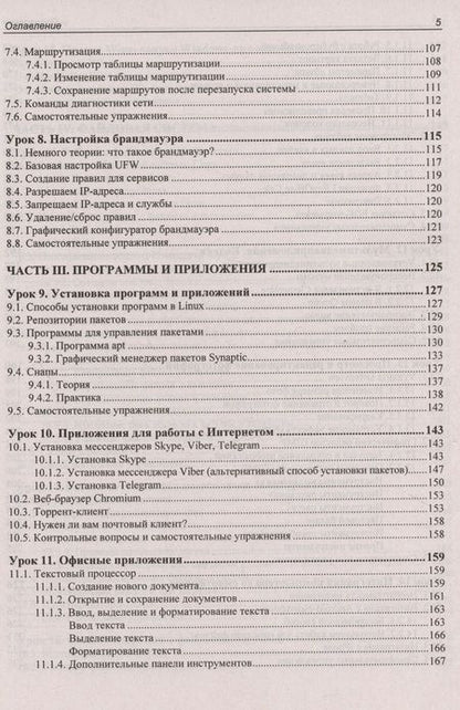 Фотография книги "Андреев Евгений: Astra Linux. 30 уроков для начинающих"