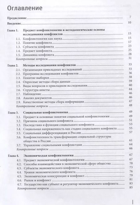 Фотография книги "Андреева, Абгаджава, Алейников: Конфликтология. Учебник"