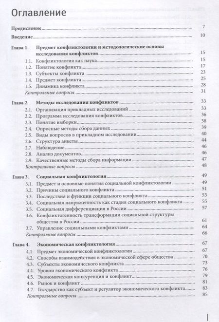 Фотография книги "Андреева, Абгаджава, Алейников: Конфликтология. Учебник"