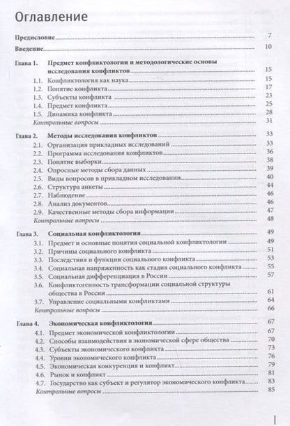 Фотография книги "Андреева, Абгаджава, Алейников: Конфликтология. Учебник"