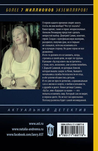 Фотография книги "Андреева: Ад под ключ"