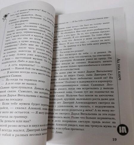 Фотография книги "Андреева: Ад под ключ"
