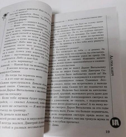 Фотография книги "Андреева: Ад под ключ"