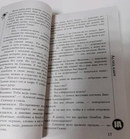 Фотография книги "Андреева: Ад под ключ"