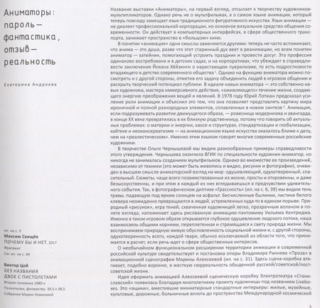 Фотография книги "Андреева, Алексеева, Карасик: Современное российское искусство - языком анимации"