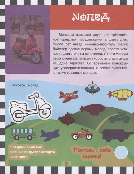 Фотография книги "Андреева: Автотранспорт. Любопытные факты об автотранспорте"