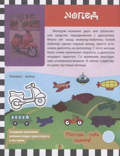 Фотография книги "Андреева: Автотранспорт. Любопытные факты об автотранспорте"