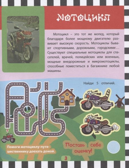 Фотография книги "Андреева: Автотранспорт. Любопытные факты об автотранспорте"