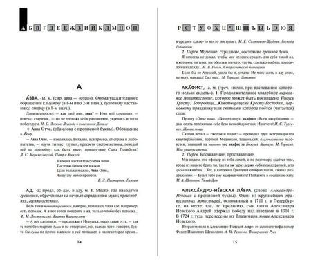 Фотография книги "Андреева, Баско: Словарь православной лексики в русской литературе XIX-XX вв. 5-11 классы"