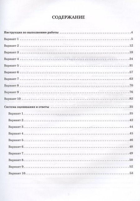 Фотография книги "Андреева, Берия, Сенина: Русский язык. ВПР. 7 класс. 10 тренировочных вариантов. Учебное пособие"