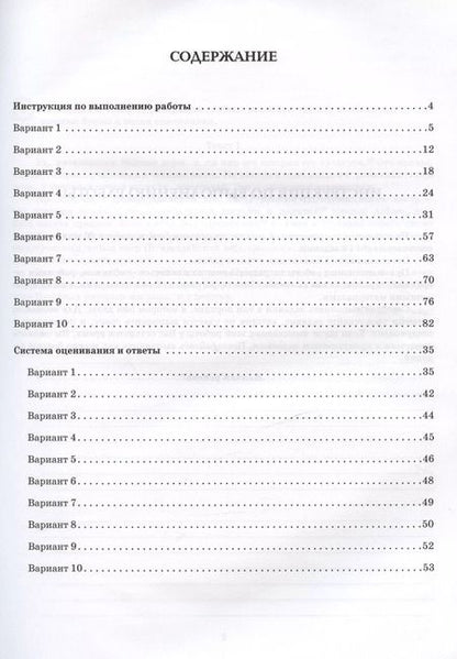 Фотография книги "Андреева, Берия, Сенина: Русский язык. ВПР. 7 класс. 10 тренировочных вариантов. Учебное пособие"