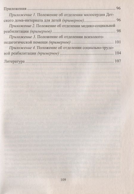 Фотография книги "Андреева, Борнякова, Басангова: Мониторинг социализации воспитанников. ФГОС"