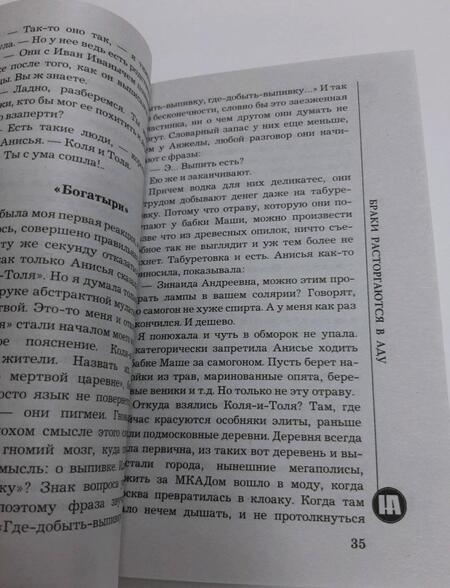 Фотография книги "Андреева: Браки расторгаются в аду"