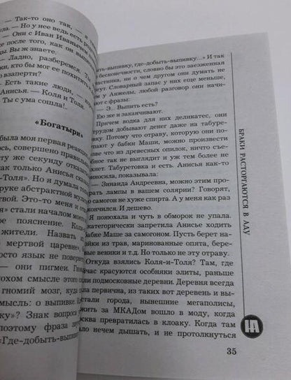 Фотография книги "Андреева: Браки расторгаются в аду"