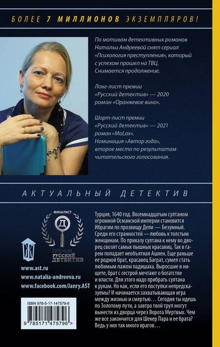 Фотография книги "Андреева: Бунт османской Золушки"