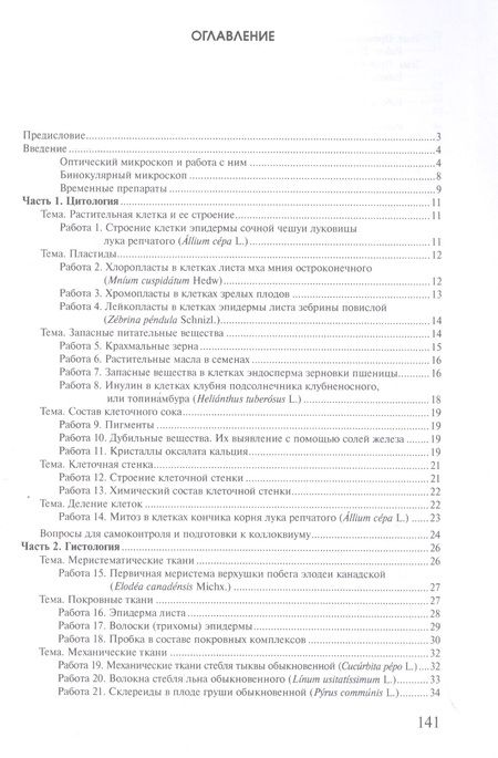 Фотография книги "Андреева, Чичёв, Родман: Практикум по анатомии и морфологии высших растений: учебное пособие"