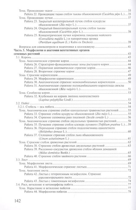 Фотография книги "Андреева, Чичёв, Родман: Практикум по анатомии и морфологии высших растений: учебное пособие"