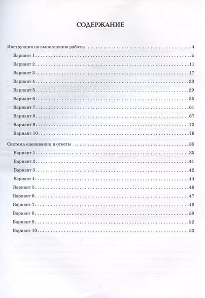 Фотография книги "Андреева, Гармаш, Сенина: Русский язык. ВПР. 5 класс. 10 тренировочных вариантов. Учебное пособие"