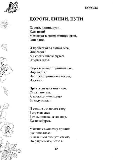 Фотография книги "Андреева, Голубева, Кивва: Творчество и потенциал. Альманах современной литературы. Выпуск 3"