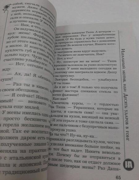 Фотография книги "Андреева: Идеальный мотив, или Десять ударов в гонг"