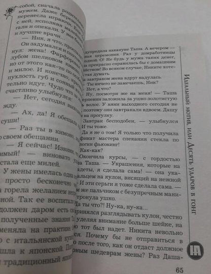 Фотография книги "Андреева: Идеальный мотив, или Десять ударов в гонг"