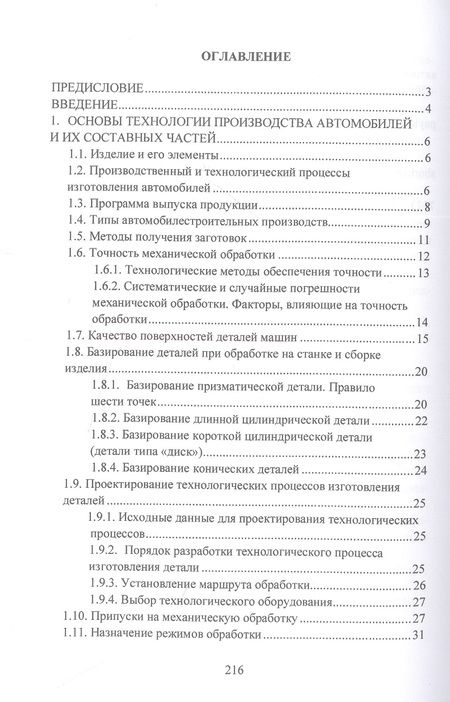 Фотография книги "Андреева, Кудреватых: Технология ремонта большегрузных самосвалов. Учебное пособие"
