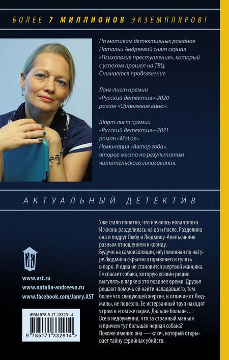 Фотография книги "Андреева: Любовь и смерть на карантине"