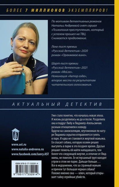 Фотография книги "Андреева: Любовь и смерть на карантине"