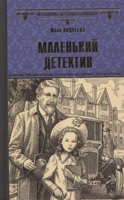 Обложка книги "Андреева: Маленький детектив"