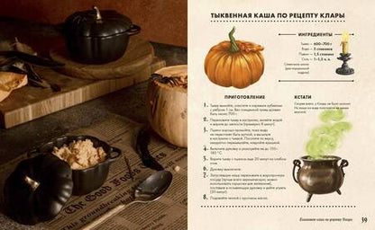 Фотография книги "Андреева: Мистер Вечный Канун. Поваренная книга для Хэллоуина"