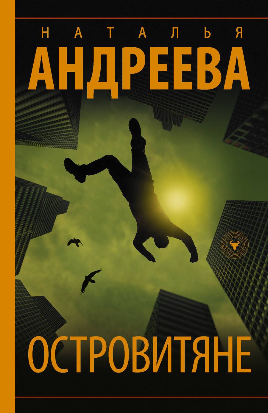 Обложка книги "Андреева: Островитяне"