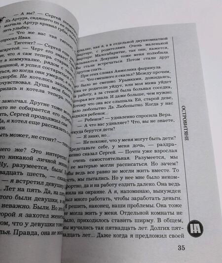 Фотография книги "Андреева: Островитяне"