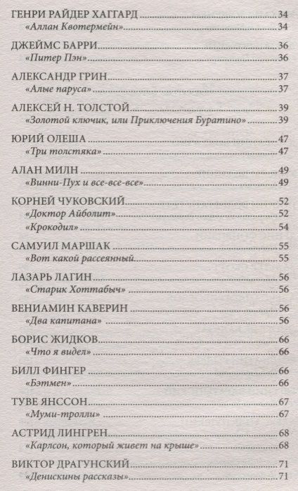 Фотография книги "Андреева: Откуда приходят герои любимых книг"