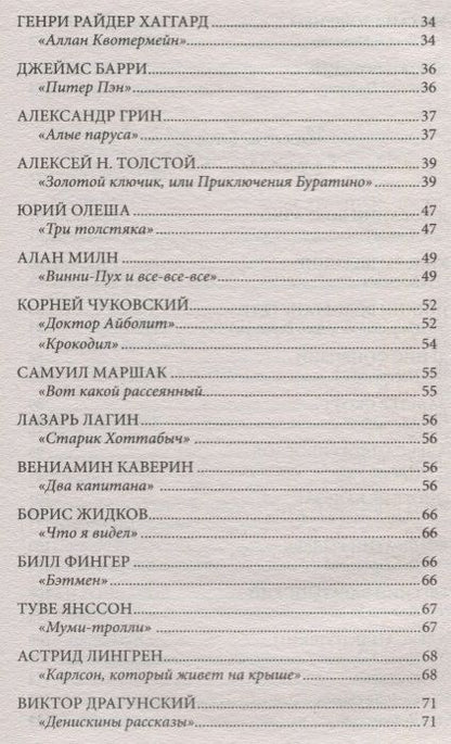 Фотография книги "Андреева: Откуда приходят герои любимых книг"