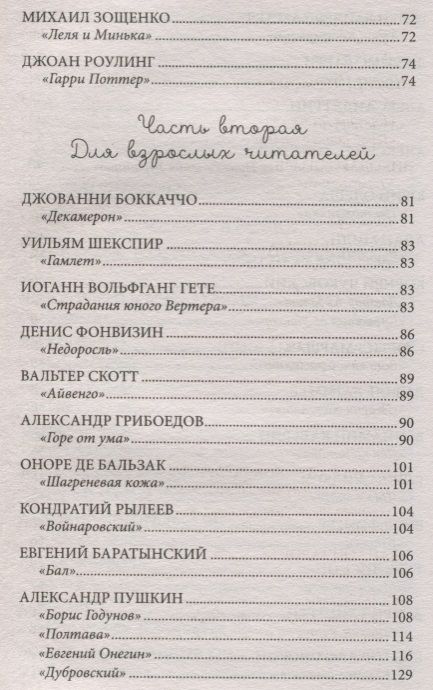 Фотография книги "Андреева: Откуда приходят герои любимых книг"