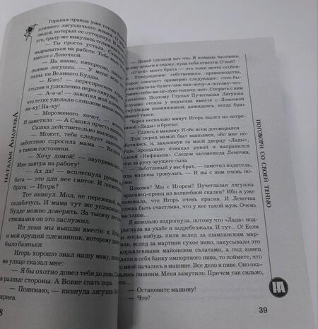 Фотография книги "Андреева: Поговори со своей тенью"