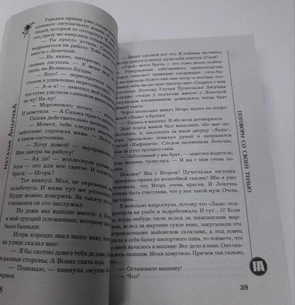 Фотография книги "Андреева: Поговори со своей тенью"