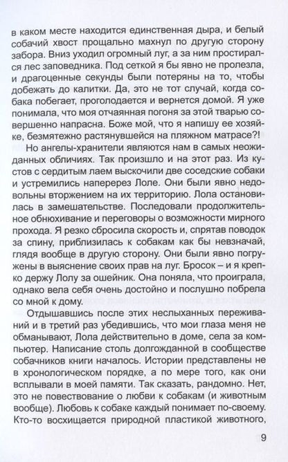 Фотография книги "Андреева: Потомки Майры"