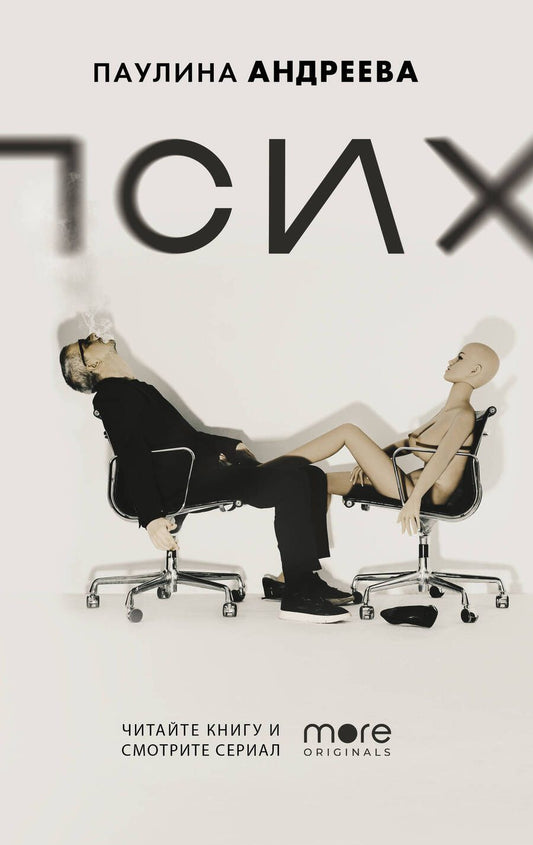 Обложка книги "Андреева: Псих"