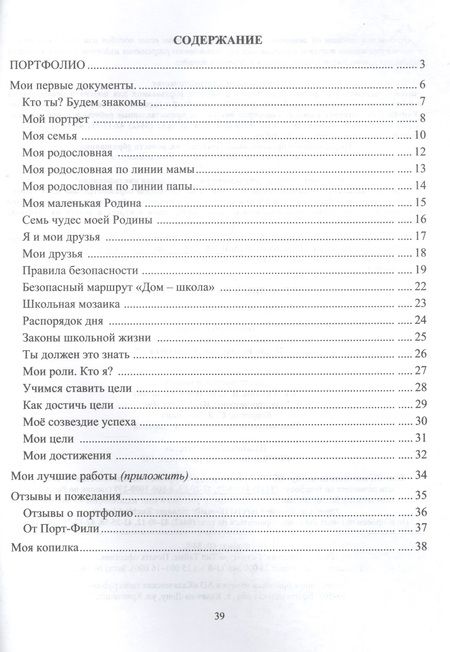 Фотография книги "Андреева, Разваляева: Портфолио в начальной школе. Тетрадь младшего школьника. ФГОС"