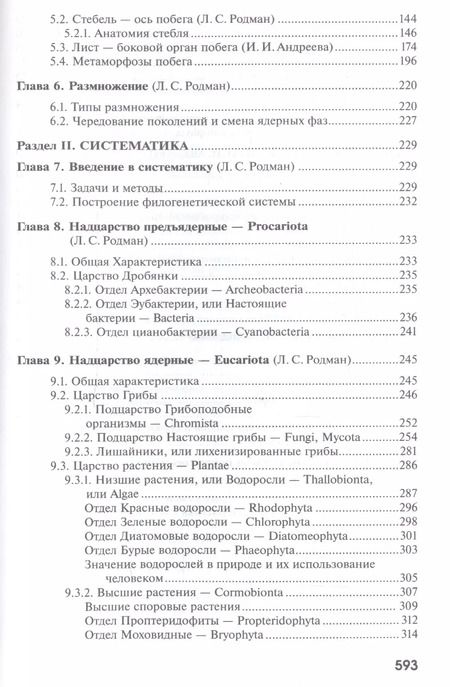 Фотография книги "Андреева, Родман: Ботаника. Учебник"