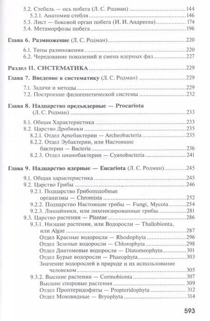 Фотография книги "Андреева, Родман: Ботаника. Учебник"