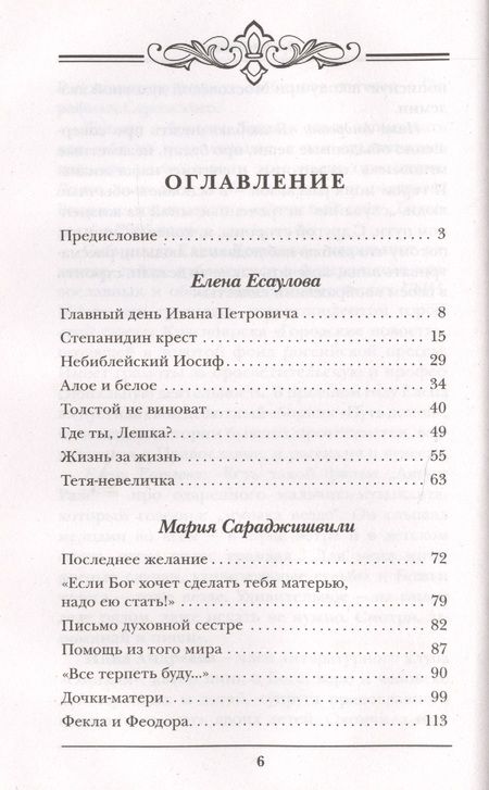 Фотография книги "Андреева, Сараджишвили, Есаулова: Осень жизни - время золотое"