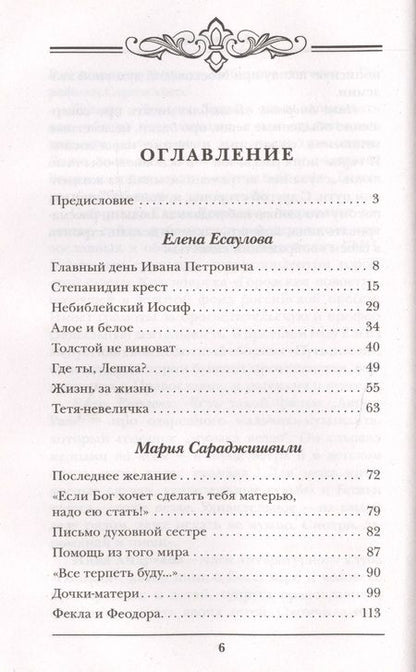 Фотография книги "Андреева, Сараджишвили, Есаулова: Осень жизни - время золотое"