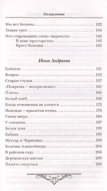 Фотография книги "Андреева, Сараджишвили, Есаулова: Осень жизни - время золотое"