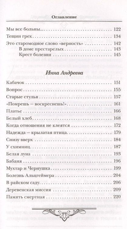Фотография книги "Андреева, Сараджишвили, Есаулова: Осень жизни - время золотое"