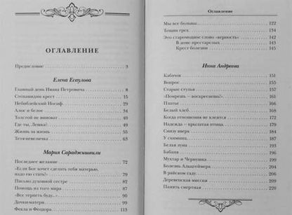 Фотография книги "Андреева, Сараджишвили, Есаулова: Осень жизни - время золотое"