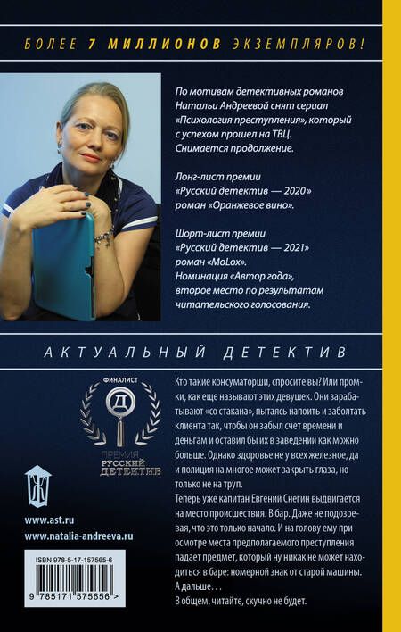 Фотография книги "Андреева: Шампанское было лишним"