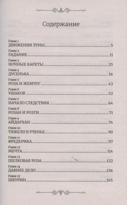 Фотография книги "Андреева: Tresor Ее Величества"